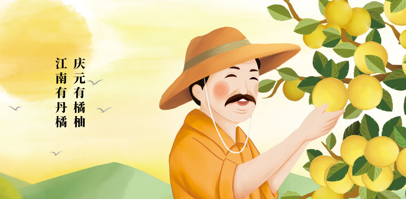 庆元橘柚人物插画设计