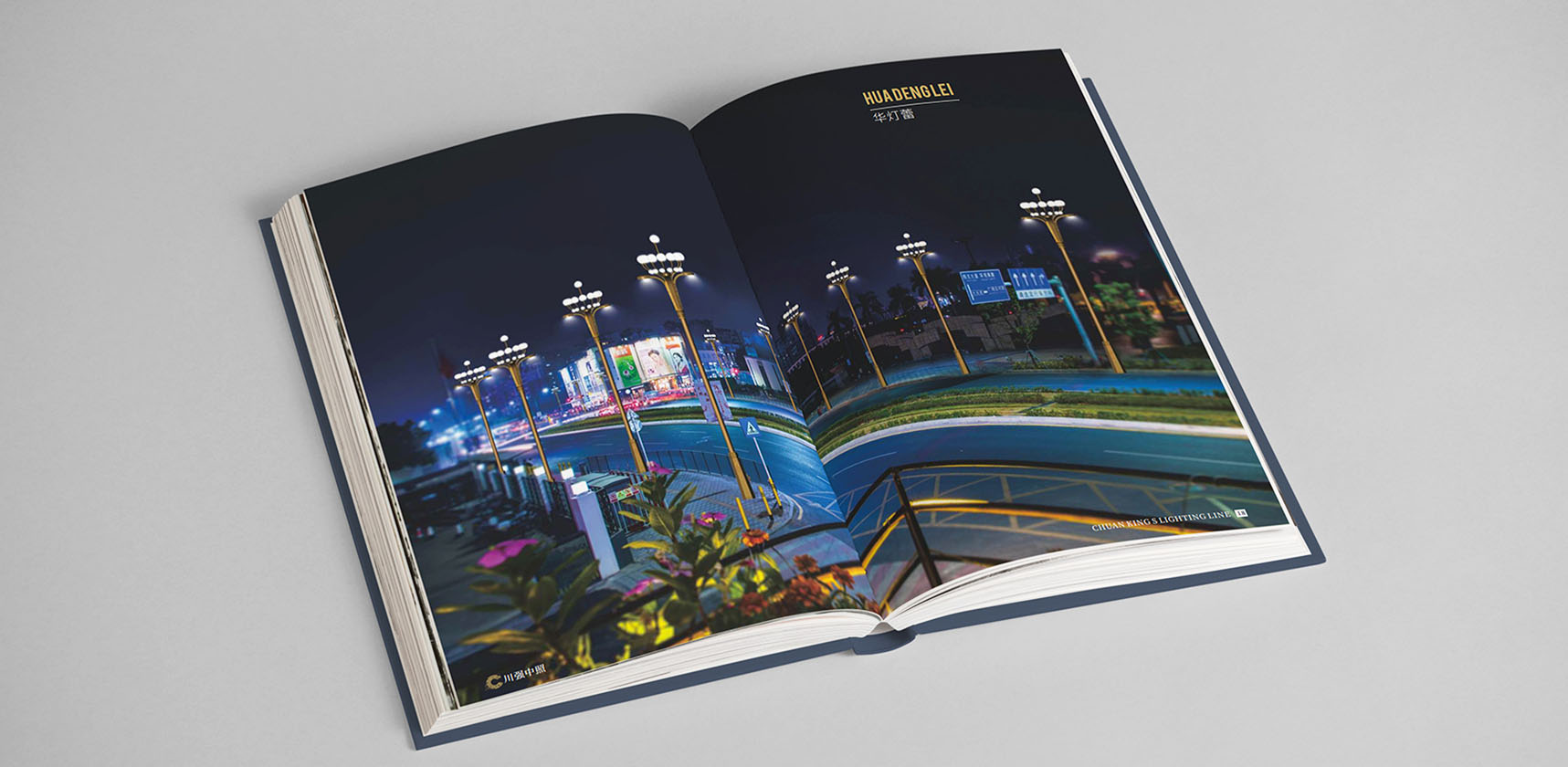 川强中照画册设计，产品宣传册