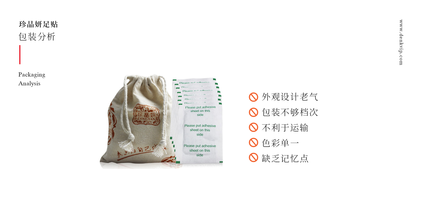 珍晶妍老北京足贴包装