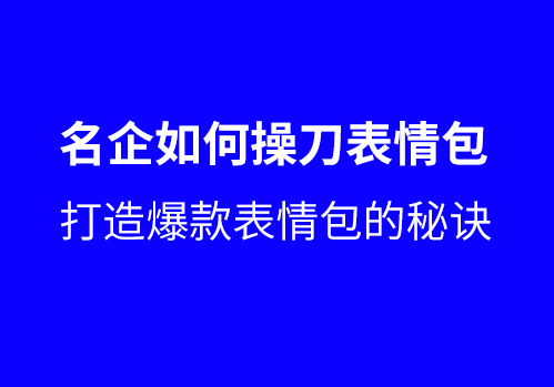 登客表情包案例合集