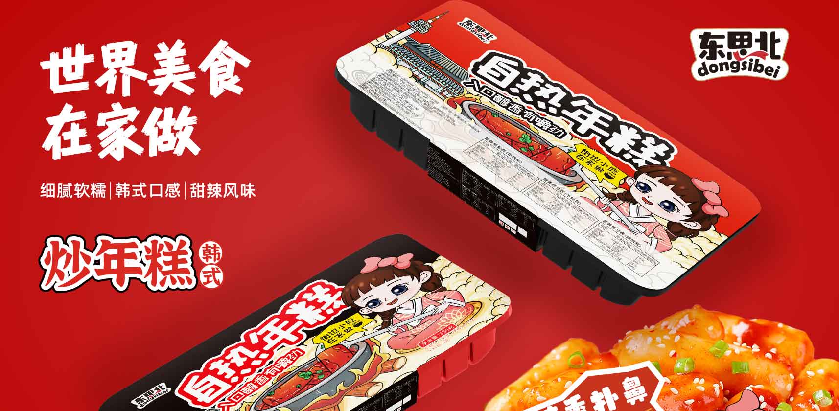 韩式炒年糕包装设计，炒年糕包装设计，年糕包装设计，插画包装设计