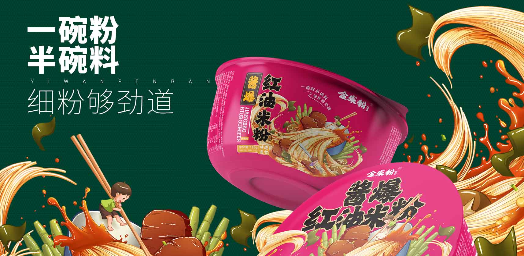 米粉包装设计，米粉插画包装设计