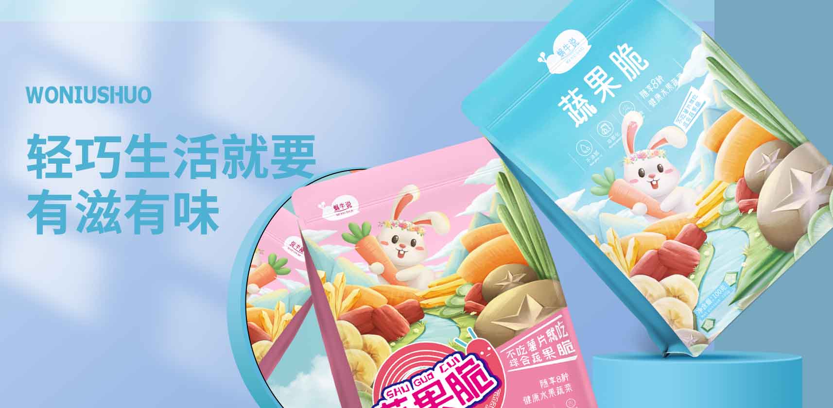 果蔬脆包装设计，果蔬脆插画包装设计