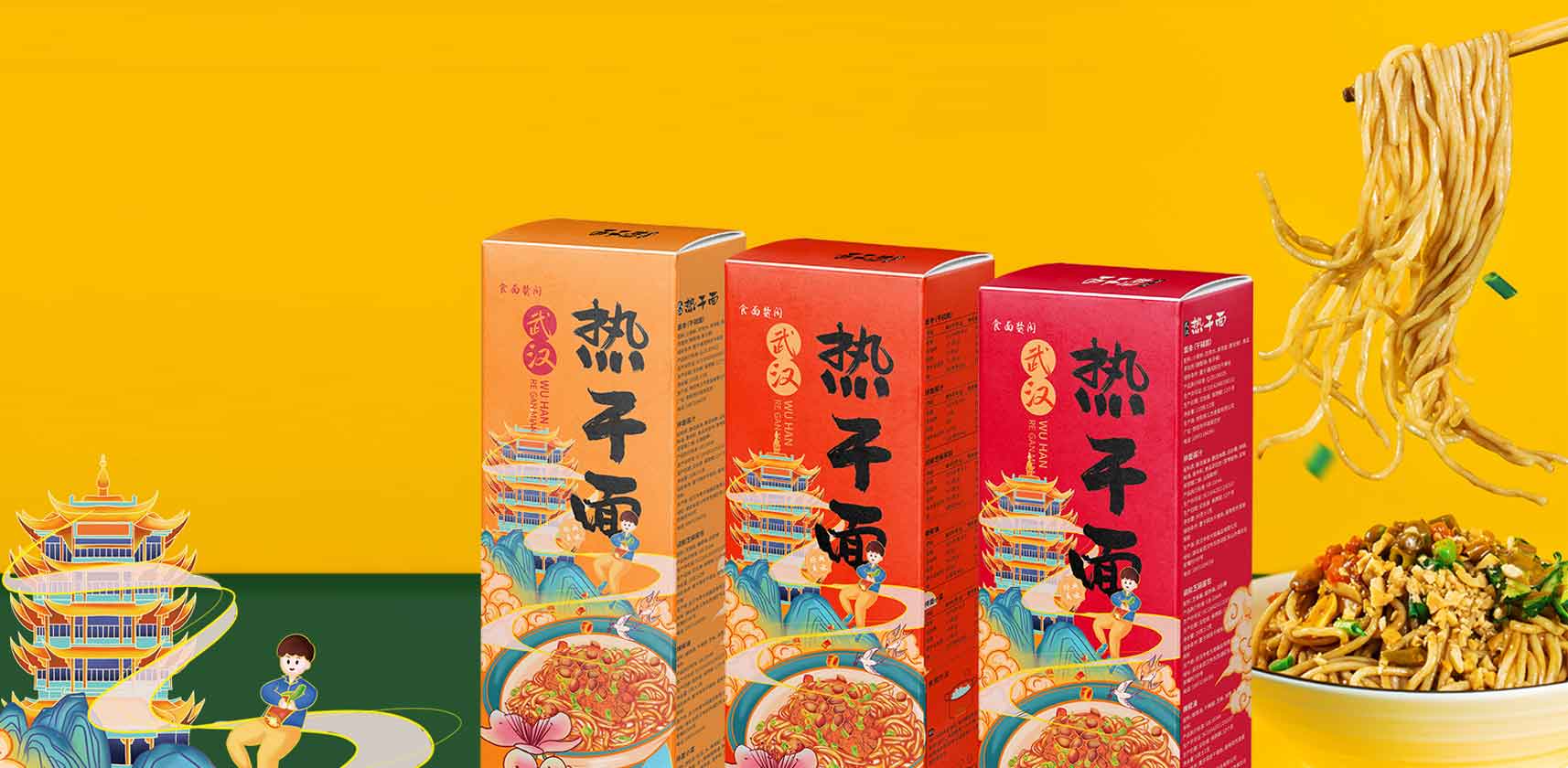 热干面包装设计，面插画包装设计