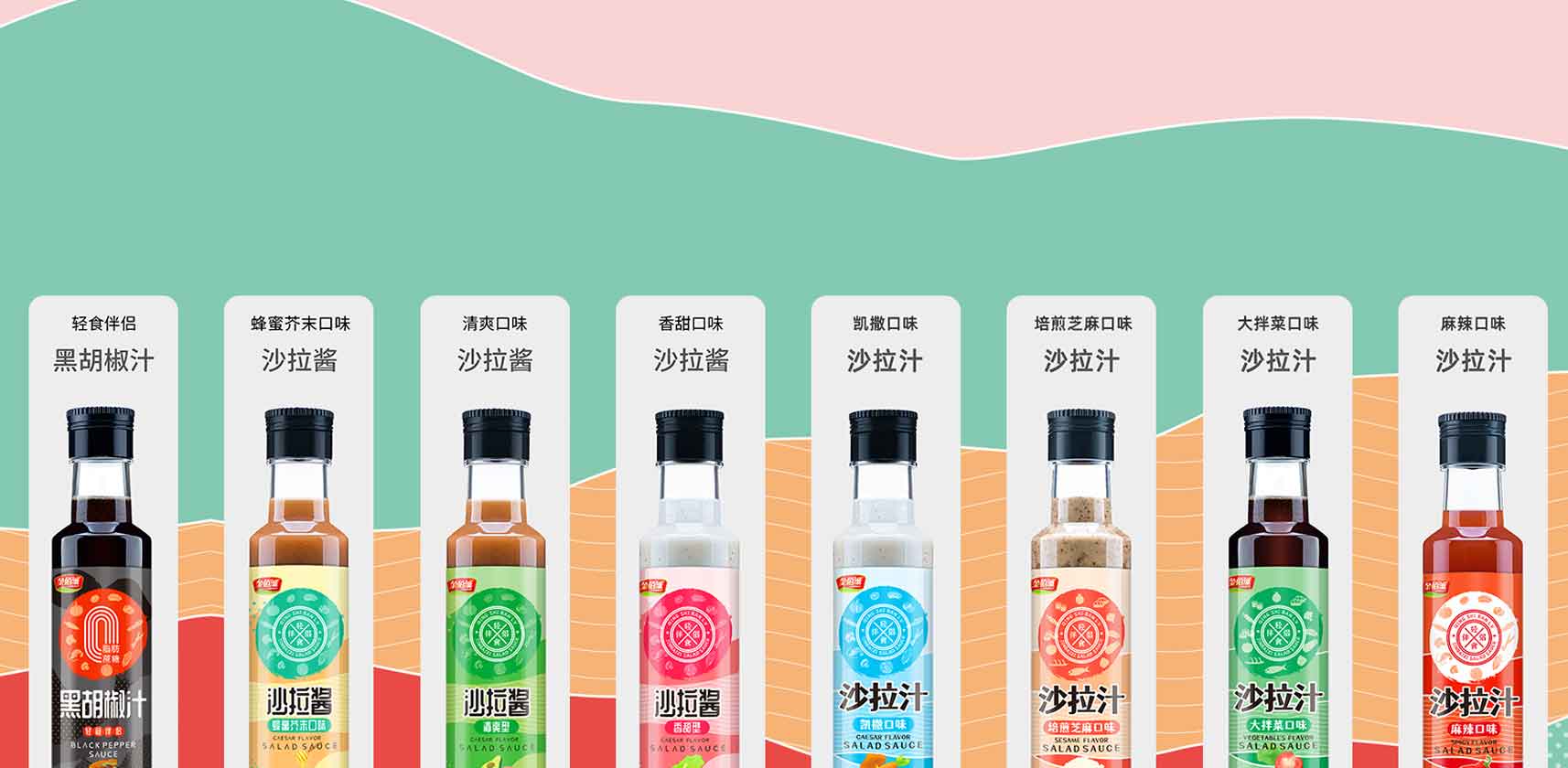 油醋汁包装设计