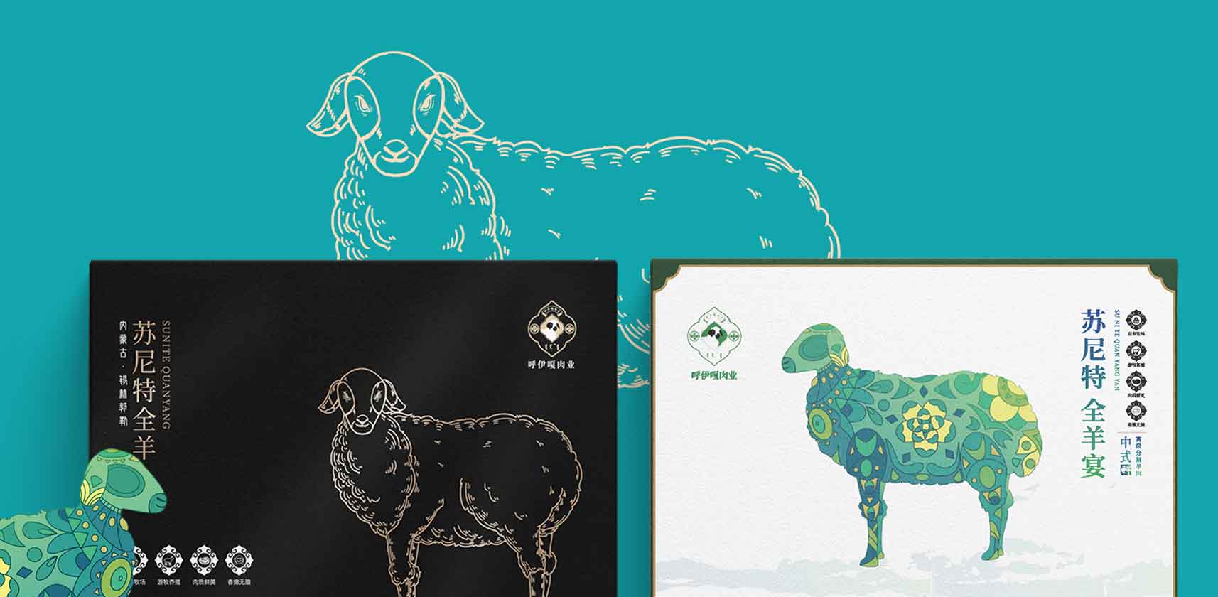 苏尼特羊肉包装设计
